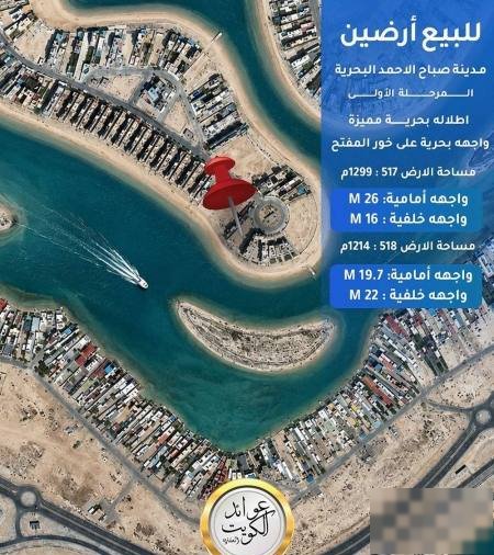 Land in Sabah Al-ahmad Al-Marin