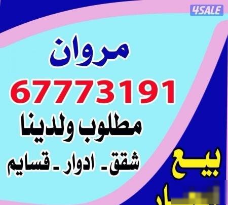 Apartment in Abdullah Mubarak Al-Sabah