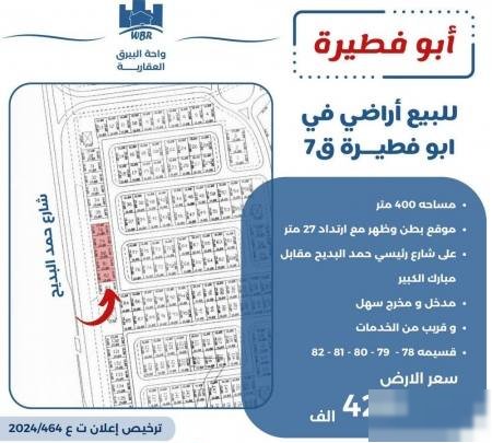 Land in Mubarek Al-Kabeer