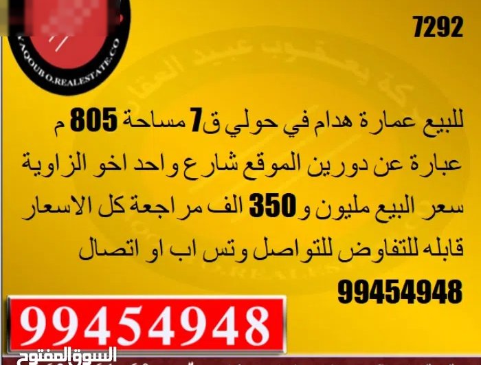  Building for Sale in Hawally Hawally