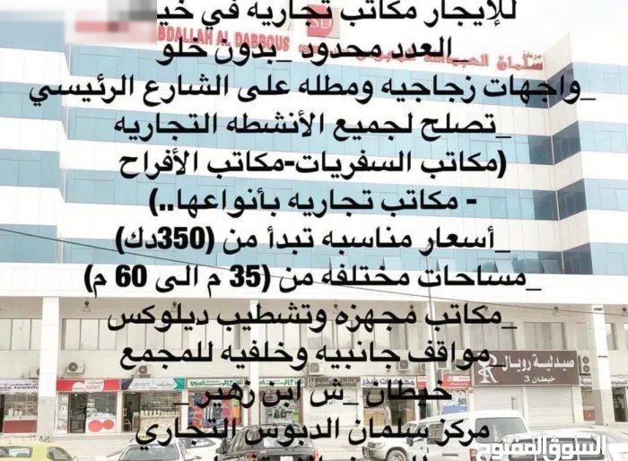 للإيجار مكاتب ومحلات في المباركيه وحولي والسالميه وخيطان تبدأ ب 220 دك